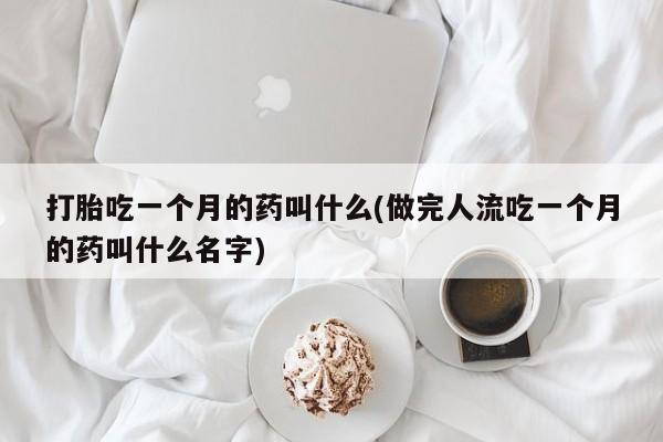 打胎药全国包邮购买联系方式微信新闻 第63页