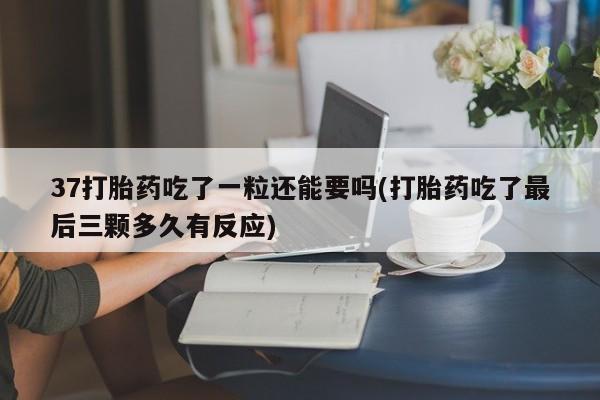 打胎药全国包邮购买联系方式微信新闻 第62页