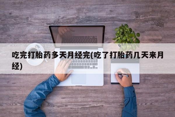 打胎药全国包邮购买联系方式微信新闻 第45页