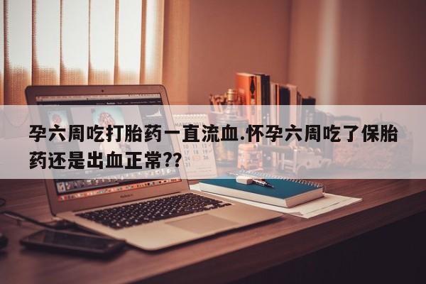 打胎药全国包邮购买联系方式微信动态 第35页