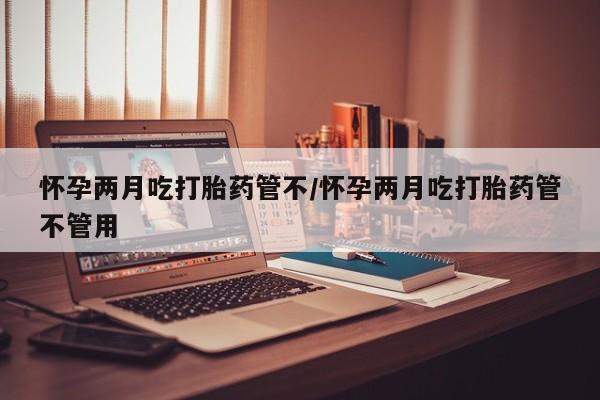 打胎药全国包邮购买联系方式微信要闻 第26页